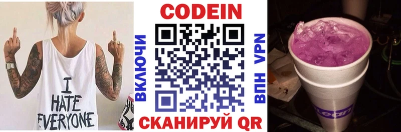 цены   Называевск  Codein Purple Drank 
